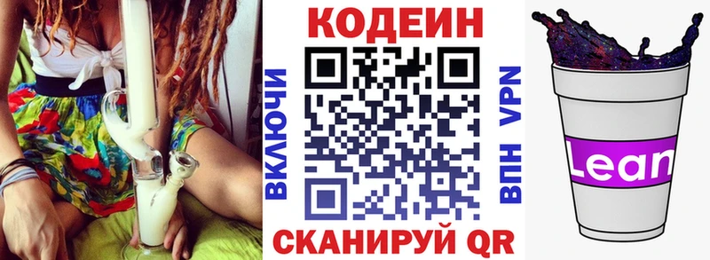 Codein напиток Lean (лин)  Зерноград 